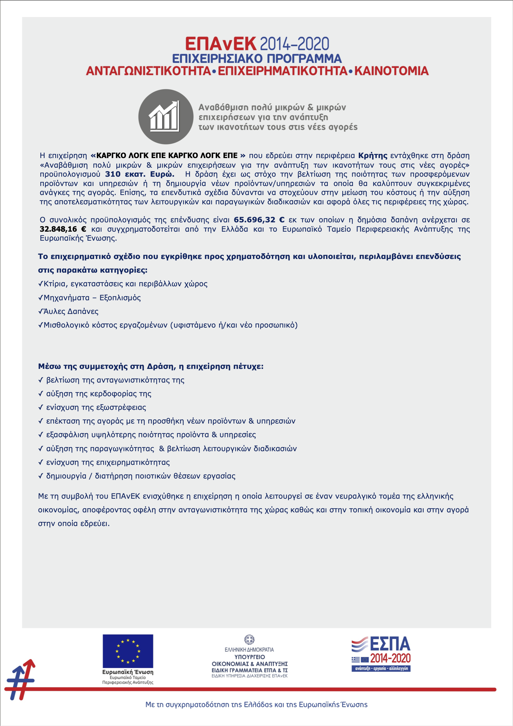 EPAnEK 2014-2020 Operational Programme